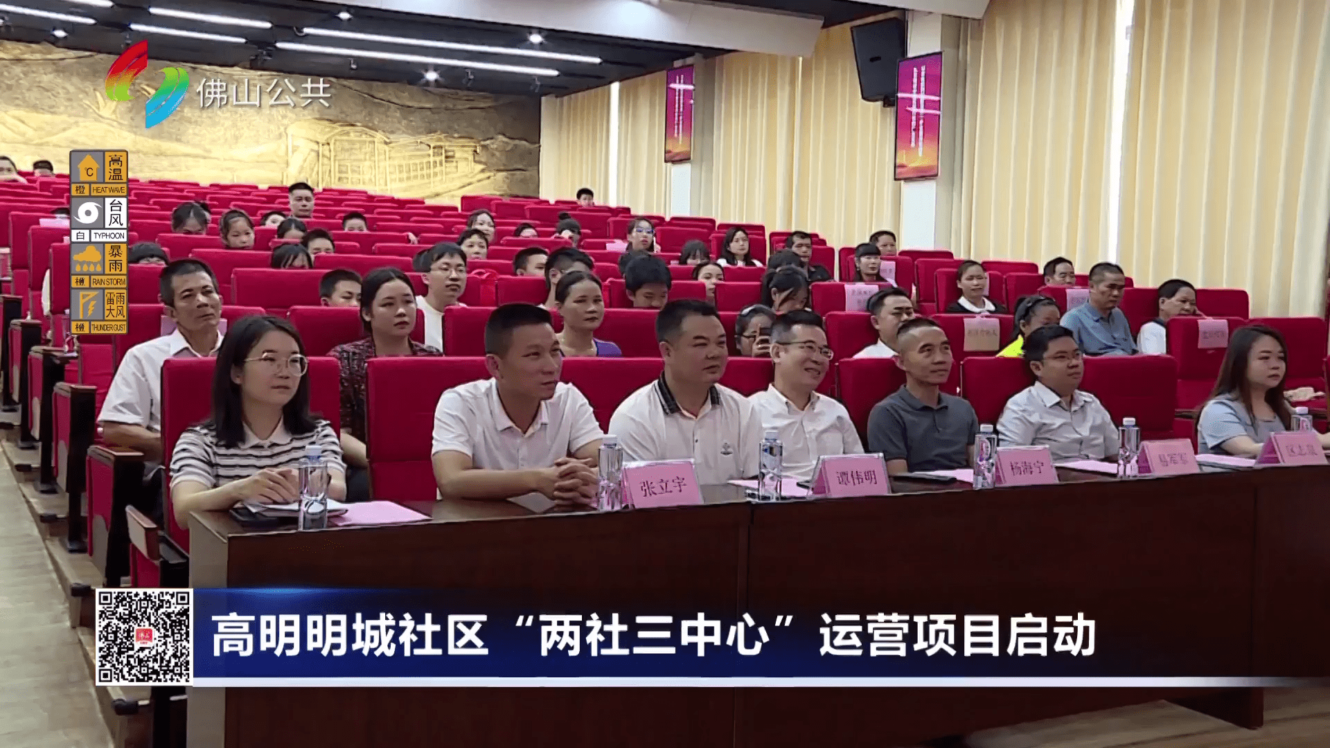 高明明城社区“两社三中心”运营项目启动