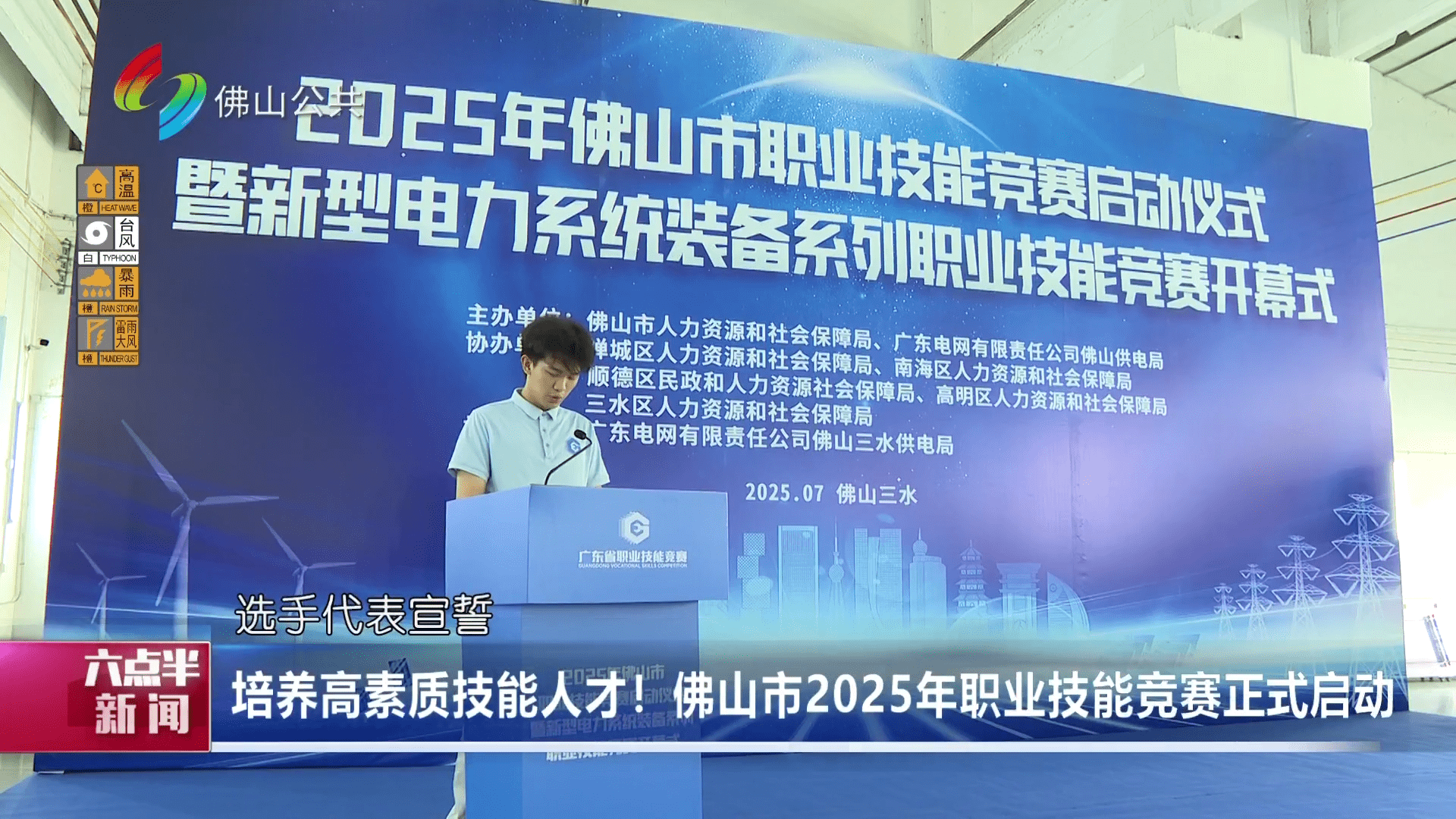 培养高素质技能人才！佛山市2025年职业技能竞赛正式启动
