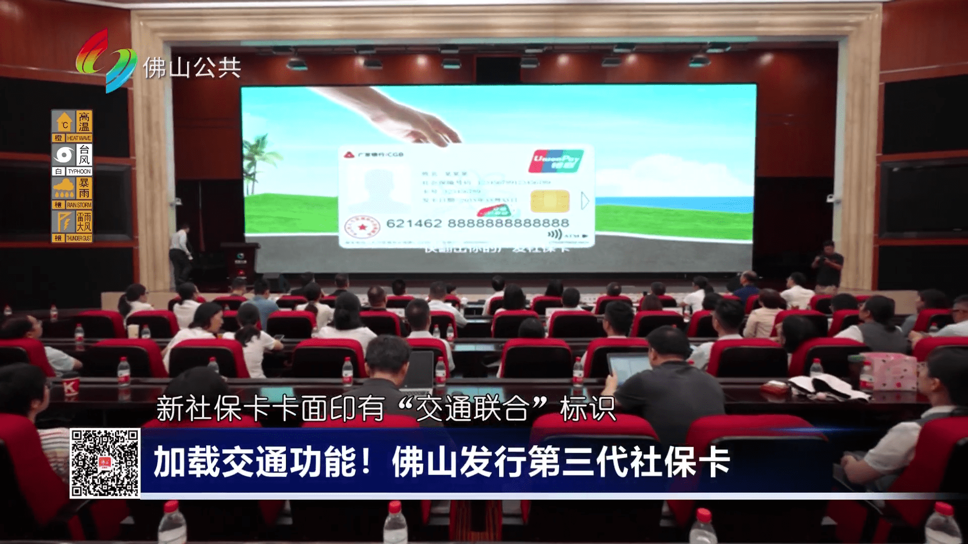 加载交通功能！佛山发行第三代社保卡