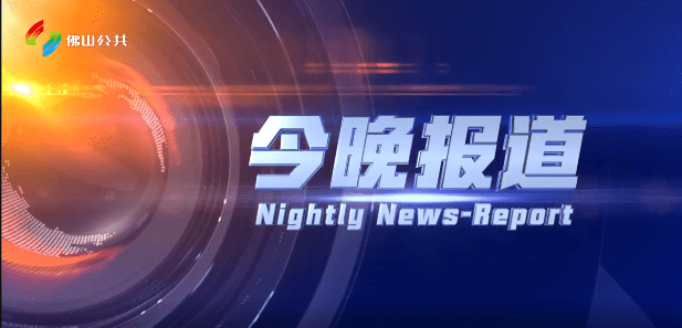 今晚报道（2025-07-19）