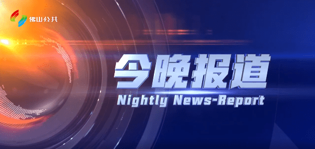 今晚报道（2025-07-30）