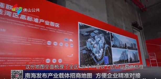 南海发布产业载体招商地图 方便企业精准对接