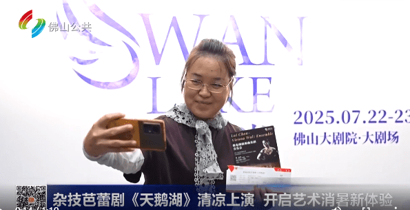 杂技芭蕾剧《天鹅湖》清凉上演 开启艺术消暑新体验