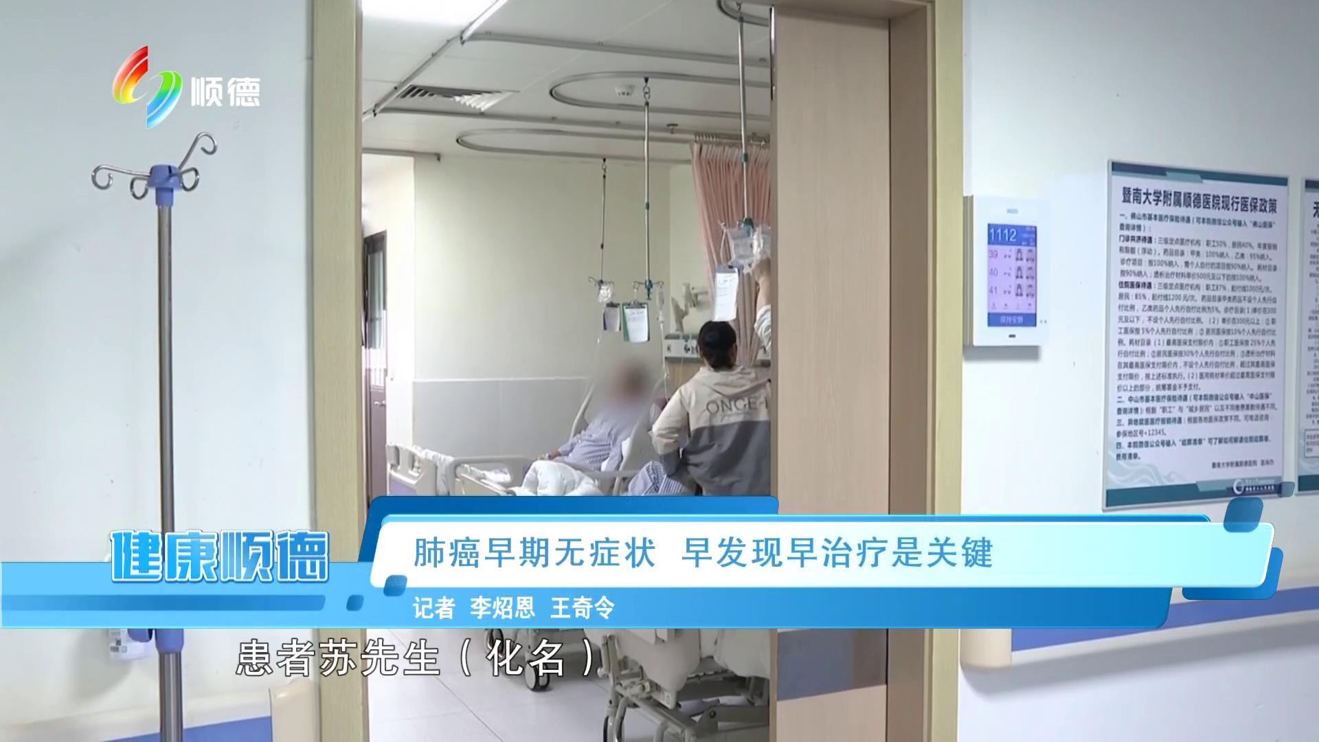 肺癌早期无症状  早发现早治疗是关键