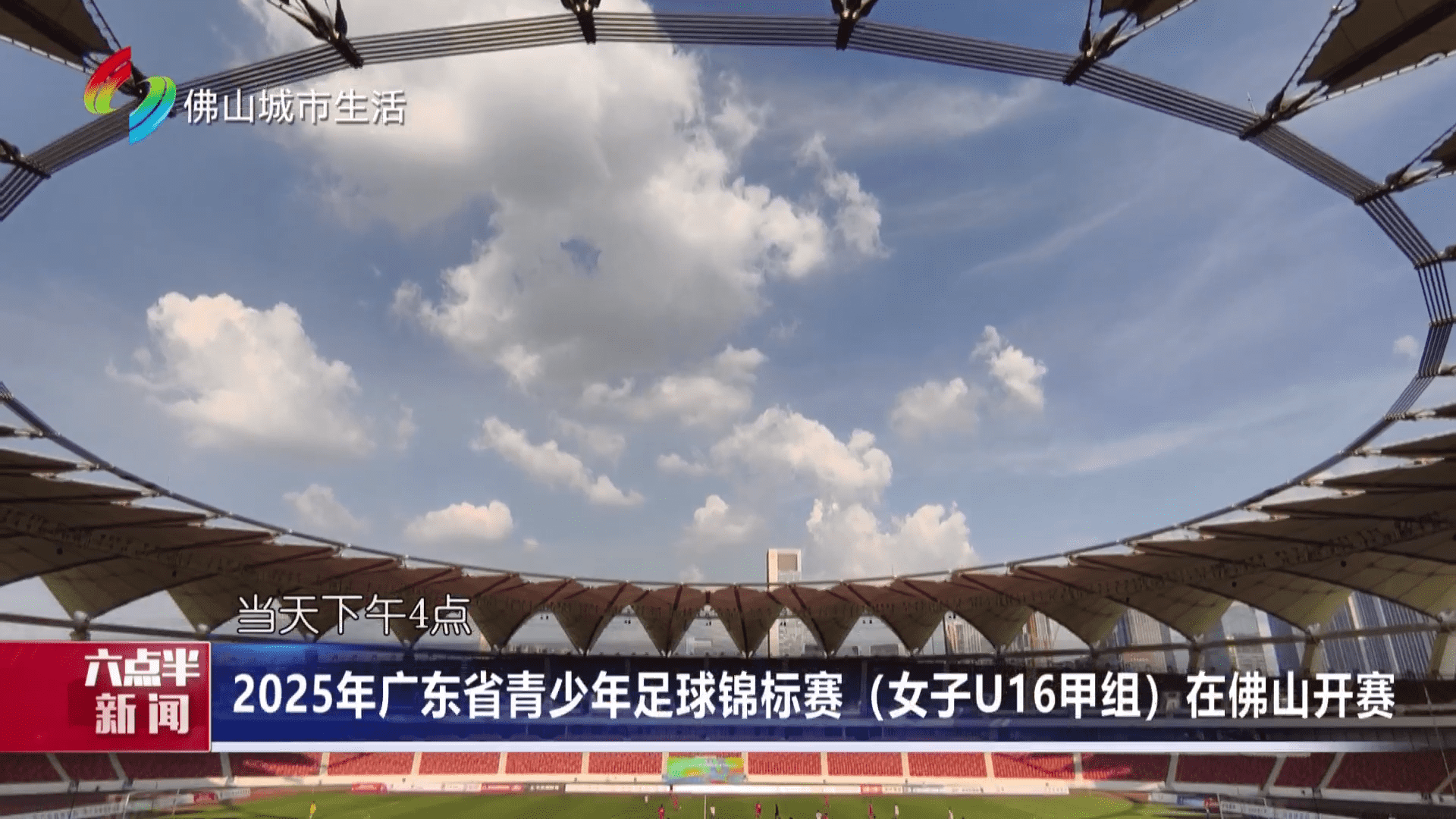 2025年广东省青少年足球锦标赛（女子U16甲组）在佛山开赛