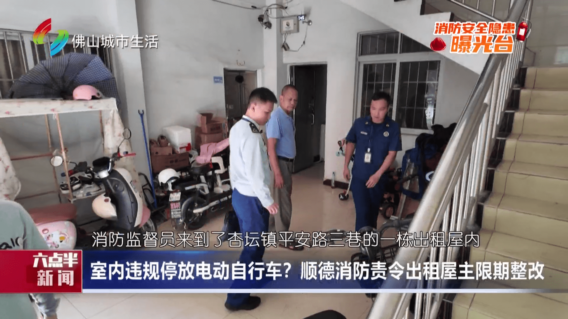 室内违规停放电动自行车？顺德消防责令出租屋主限期整改