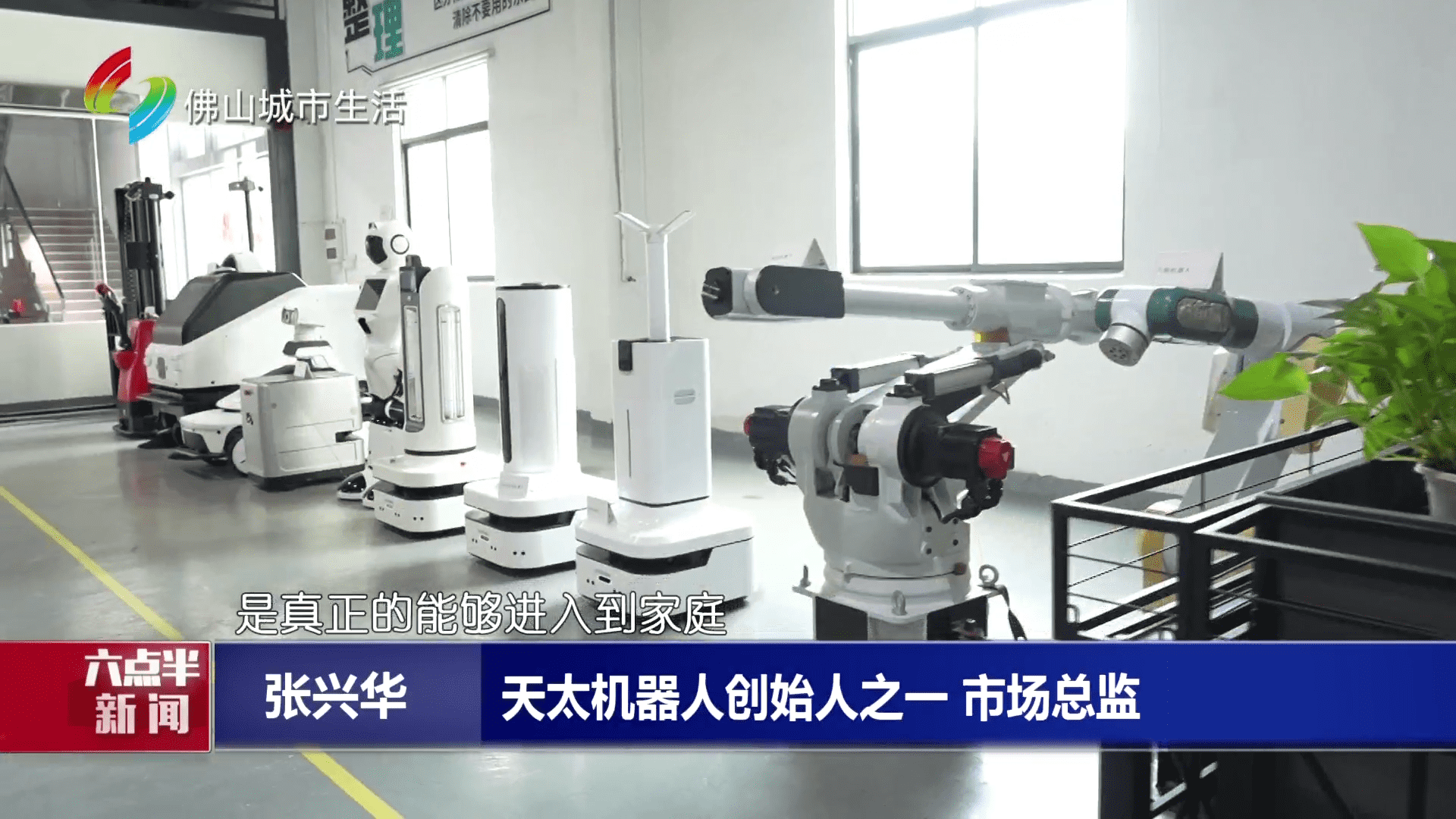 佛山企业拿下万台人形机器订单 破行业单笔采购量纪录