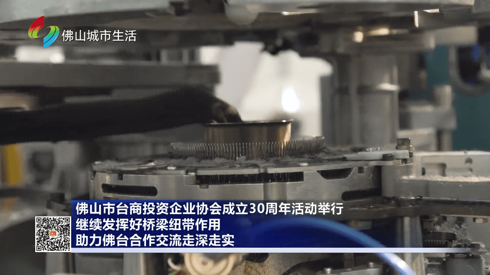 佛山市台商投资企业协会成立30周年活动举行  继续发挥好桥梁纽带作用  助力佛台合作交流走深走实