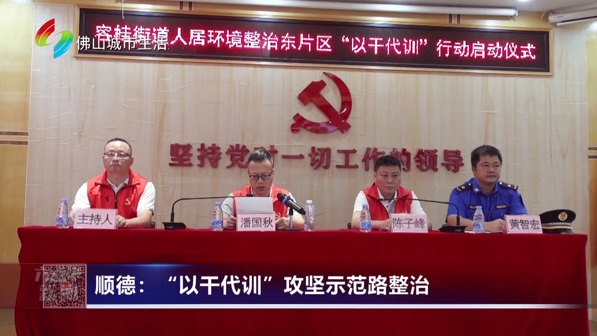顺德：“以干代训”攻坚示范路整治