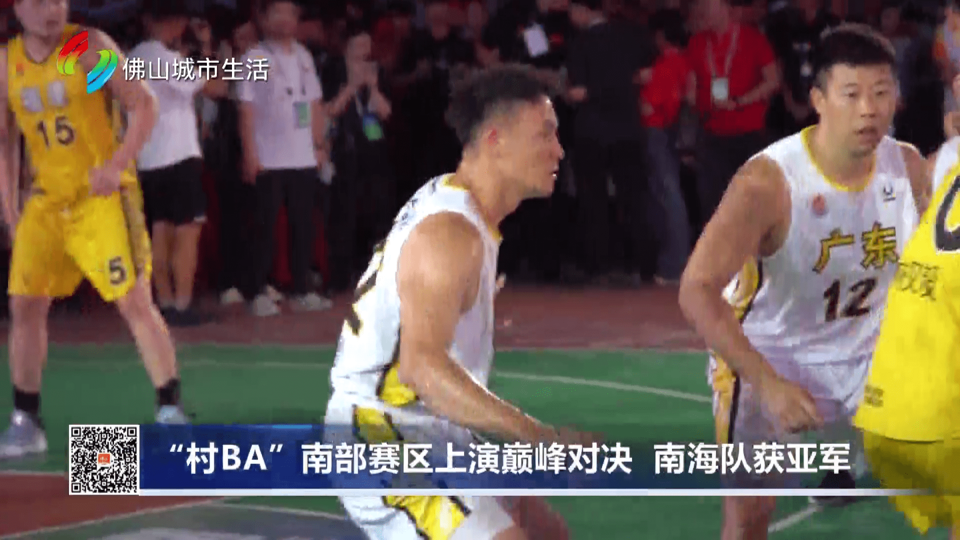 “村BA”南部赛区上演巅峰对决  南海队获亚军