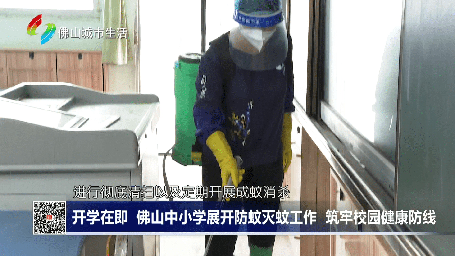 开学在即 佛山中小学展开防蚊灭蚊工作 筑牢校园健康防线