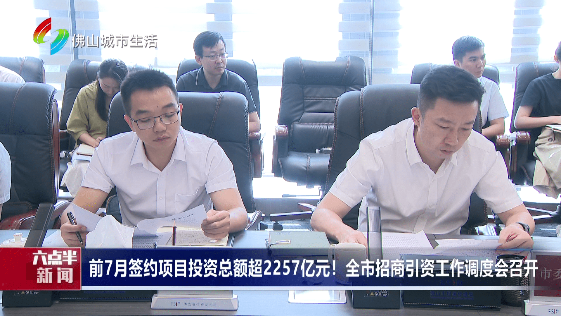 7月签约项目投资总额超2257亿元！全市招商引资工作调度会召开