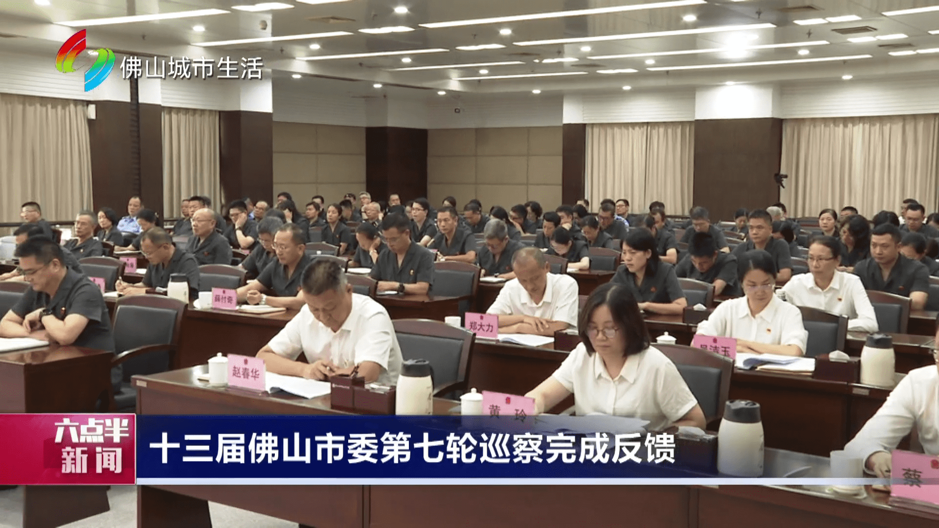 十三届佛山市委第七轮巡察完成反馈