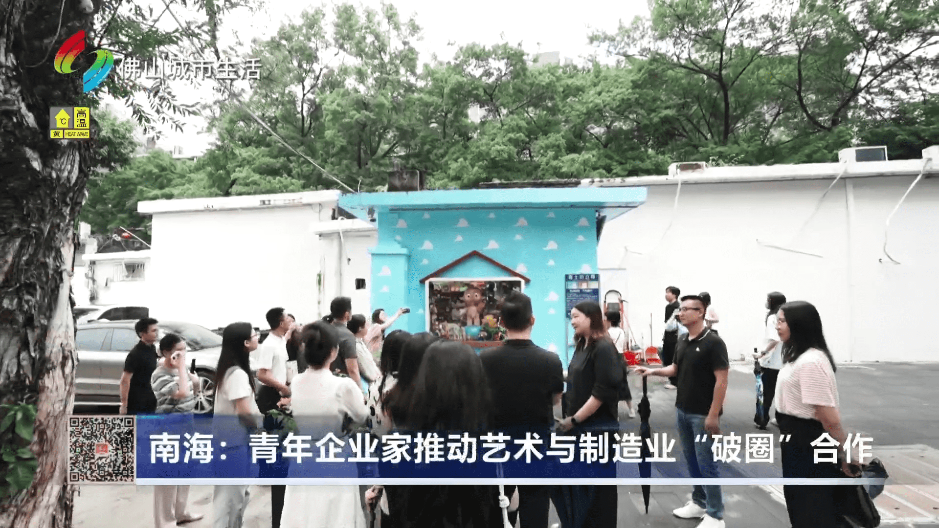 南海：青年企业家推动艺术与制造业“破圈”合作