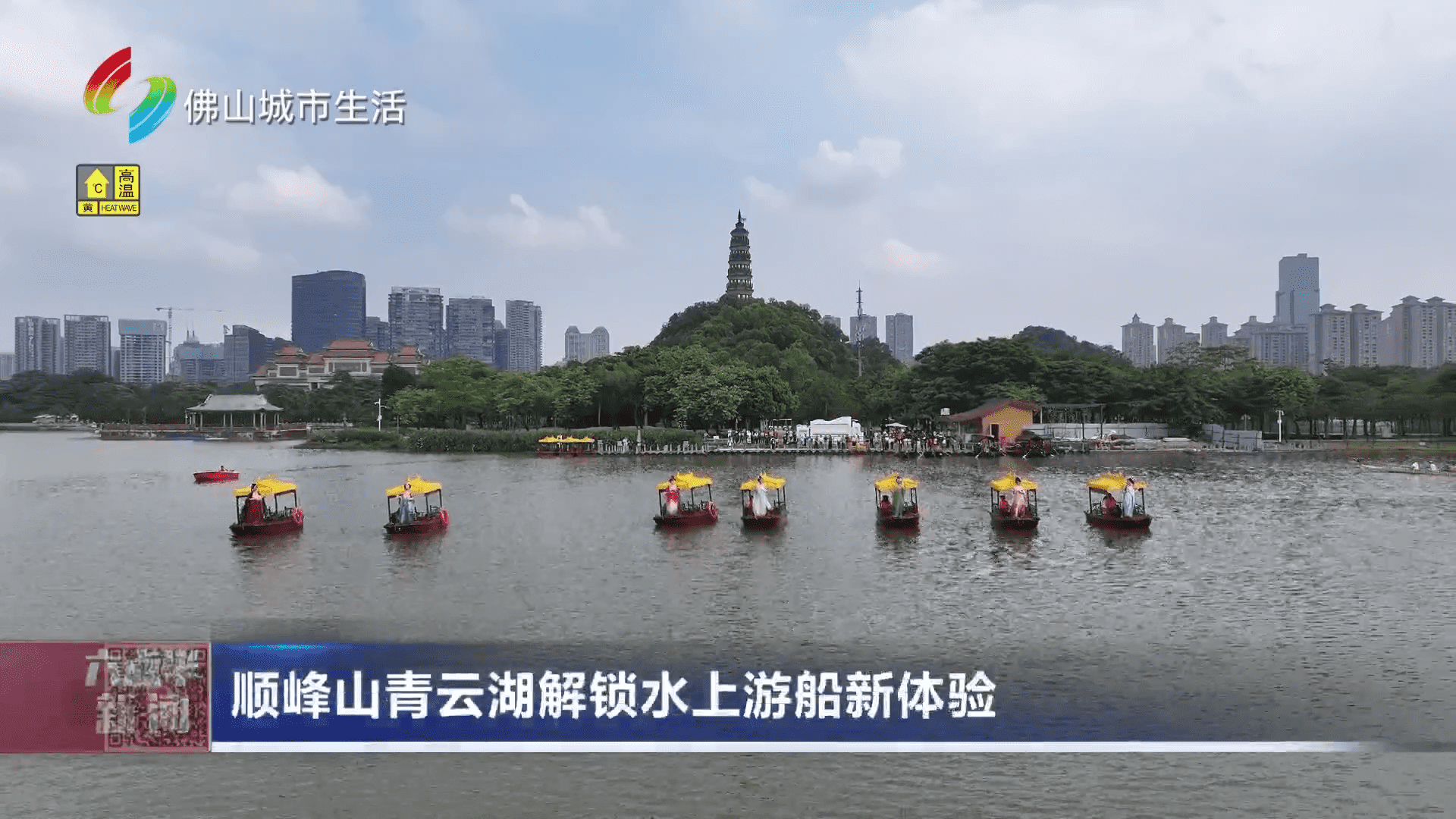 顺峰山青云湖解锁水上游船新体验