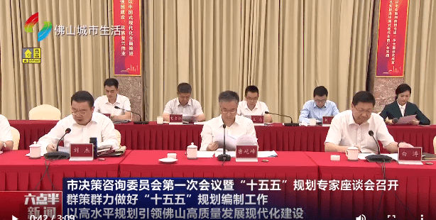 市决策咨询委员会第一次会议暨“十五五”规划专家座谈会召开