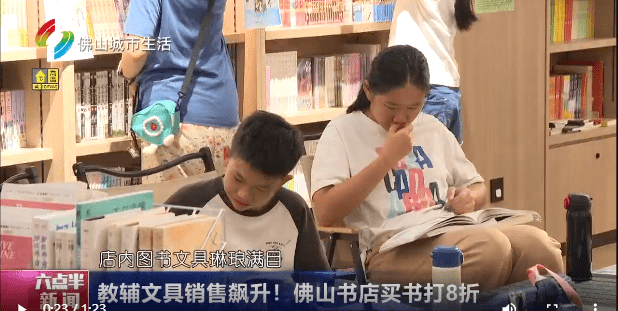 教辅文具销售飙升！佛山书店买书打8折