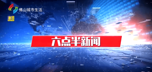 六点半新闻（8月31日）