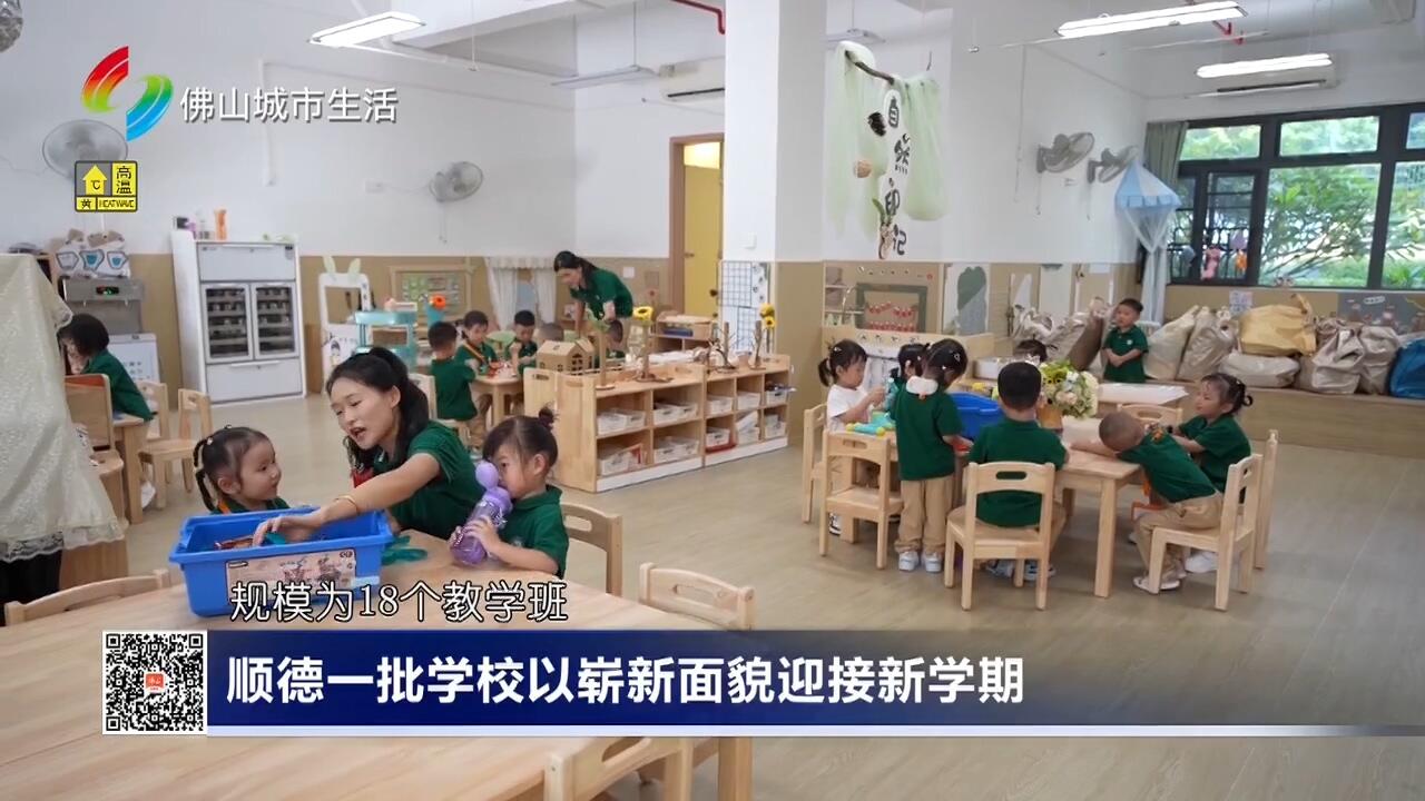顺德一批学校以崭新面貌迎接新学期