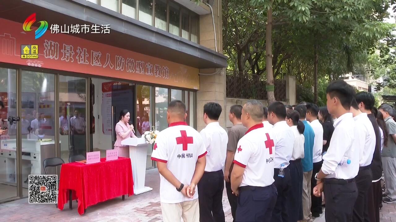 搭建全新阵地！佛山首个人防宣教示范社区揭牌成立