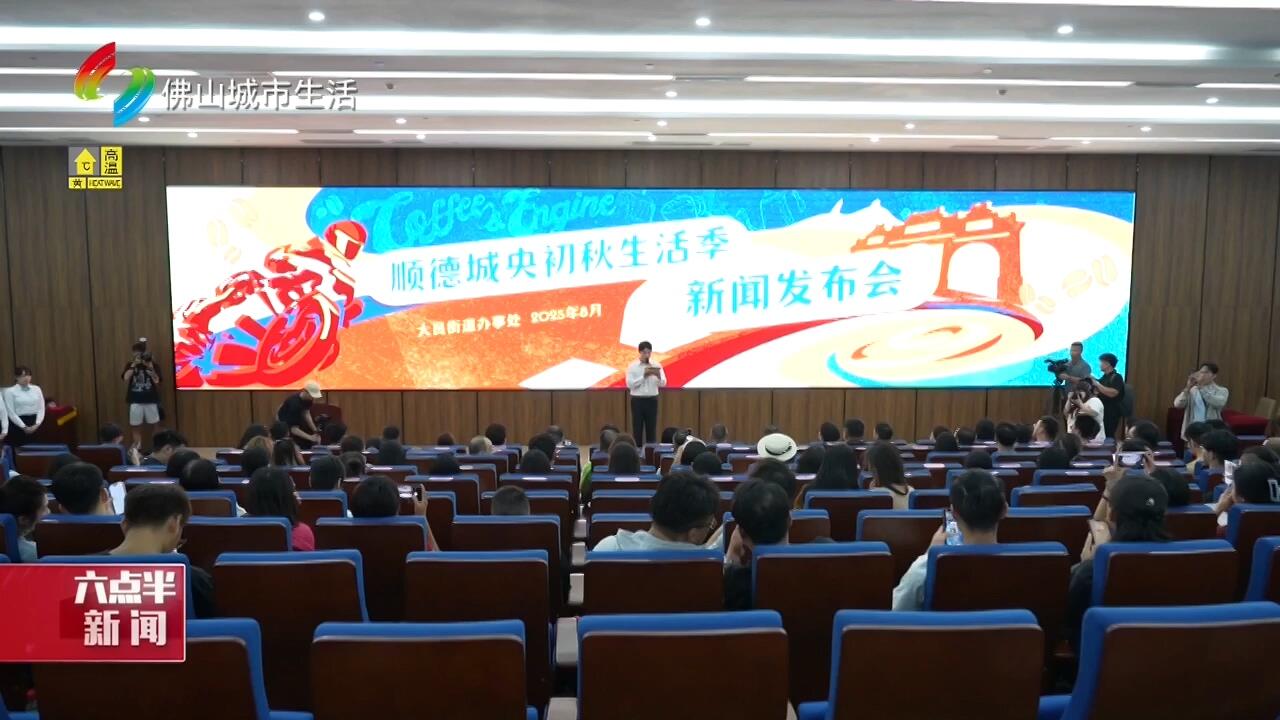 佛山咖啡文化周将于9月30日在顺德大良盛大开启
