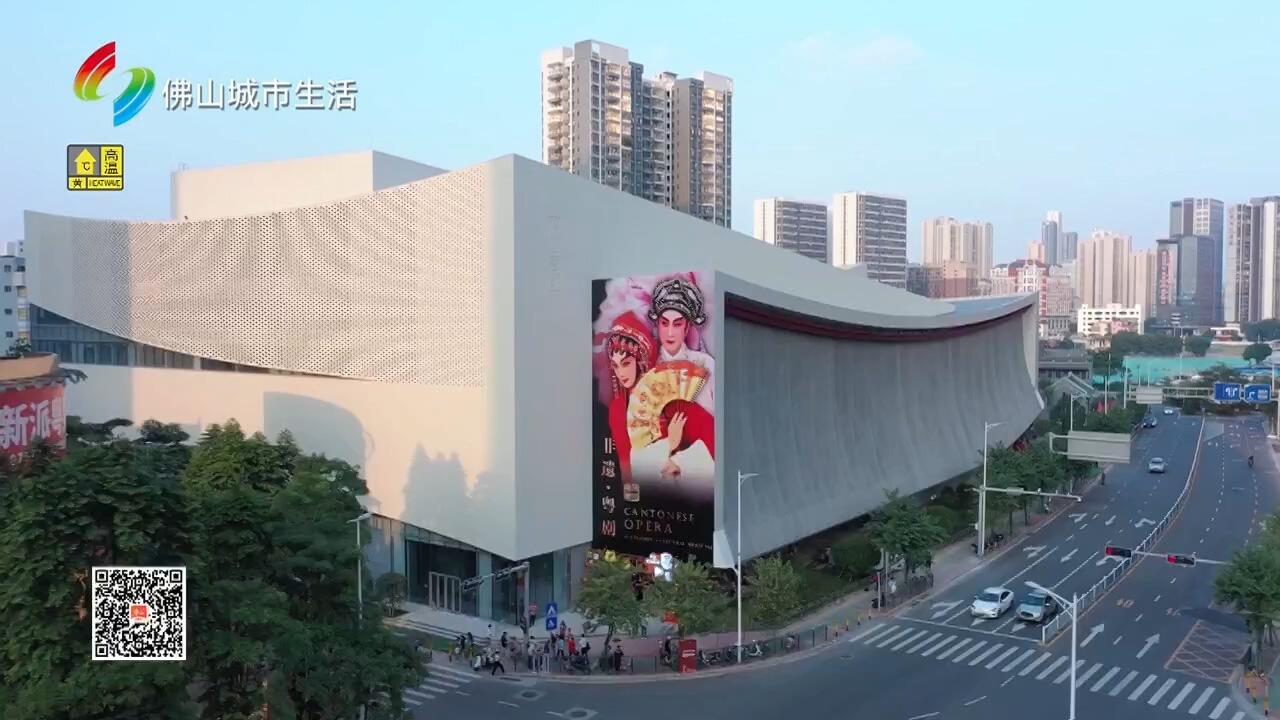 佛山粤剧院配套咖啡厅和茶餐厅开放 引领文化消费新体验