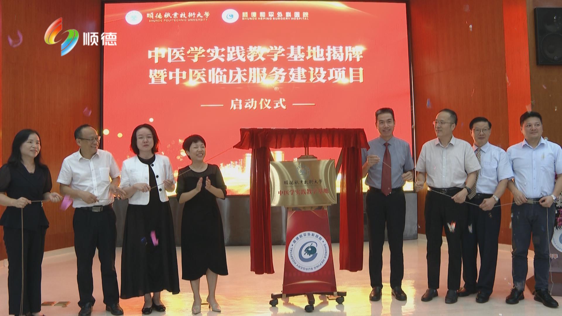 医校共建中医基地 推动区域中医学高质量发展