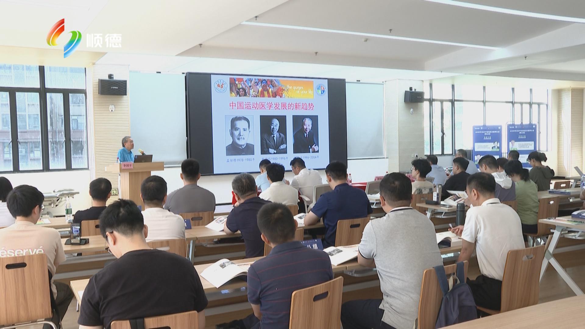 ACSM 中文 EPP 运动处方医师（佛山站）培训班顺德开班