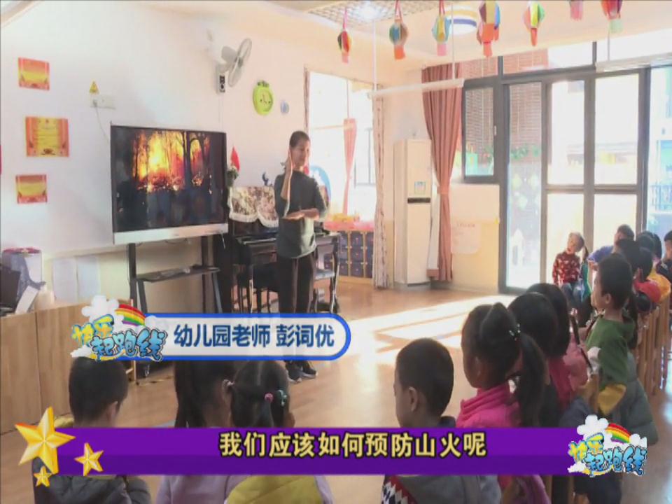 山火知识普及