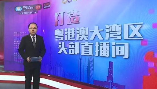  乘“两会”东风  佛山全力布局电商直播新业态