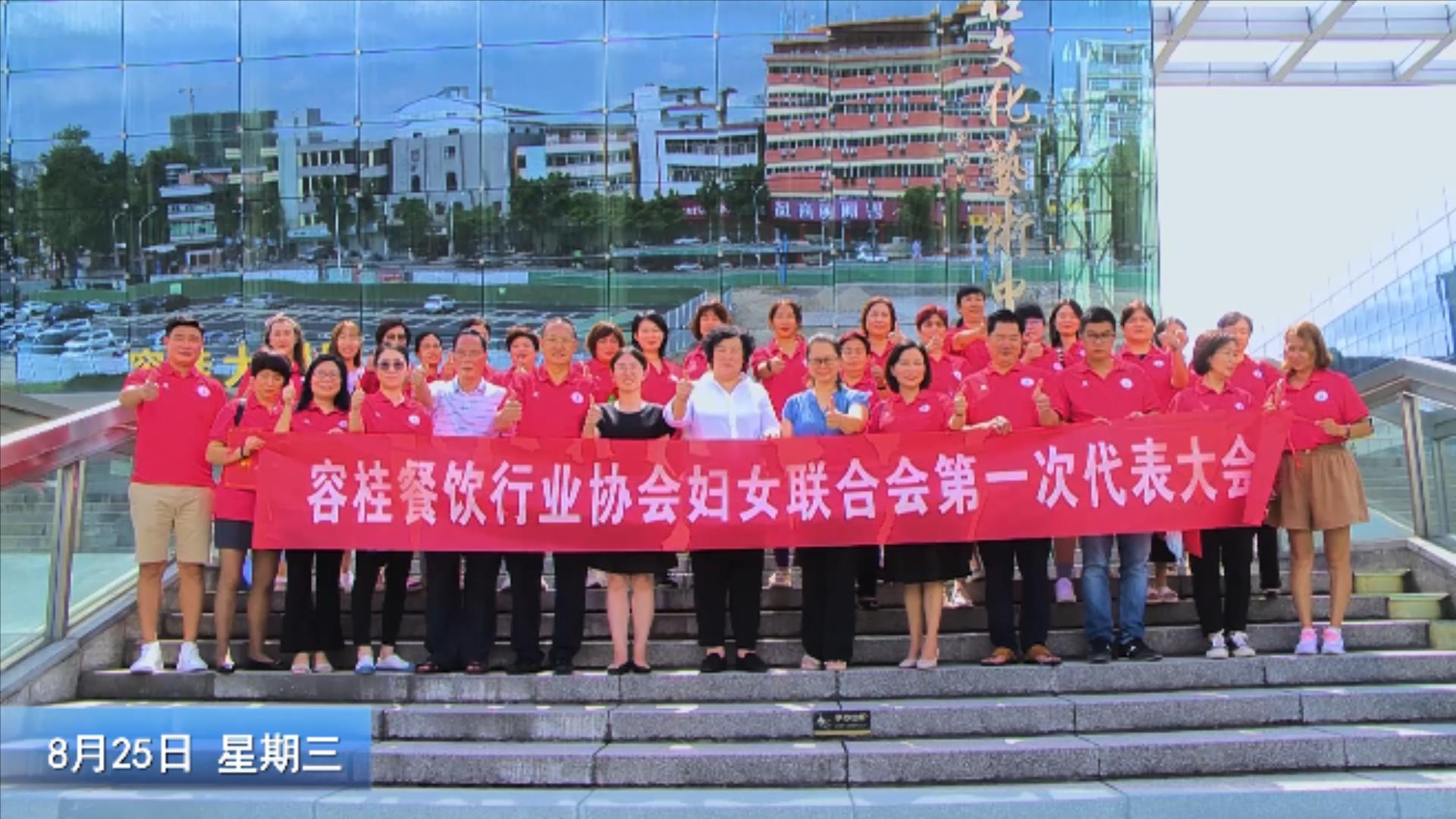 容桂餐饮行业协会妇女联合会成立
