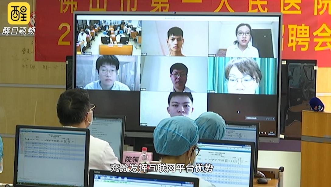 观点佛山 | 春招“云上见”  就业防疫两不误