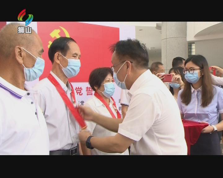 狮山镇举办“光荣在党50年”纪念章颁发、新党员入党宣誓仪式暨老党员座谈会活动|醒目看狮山