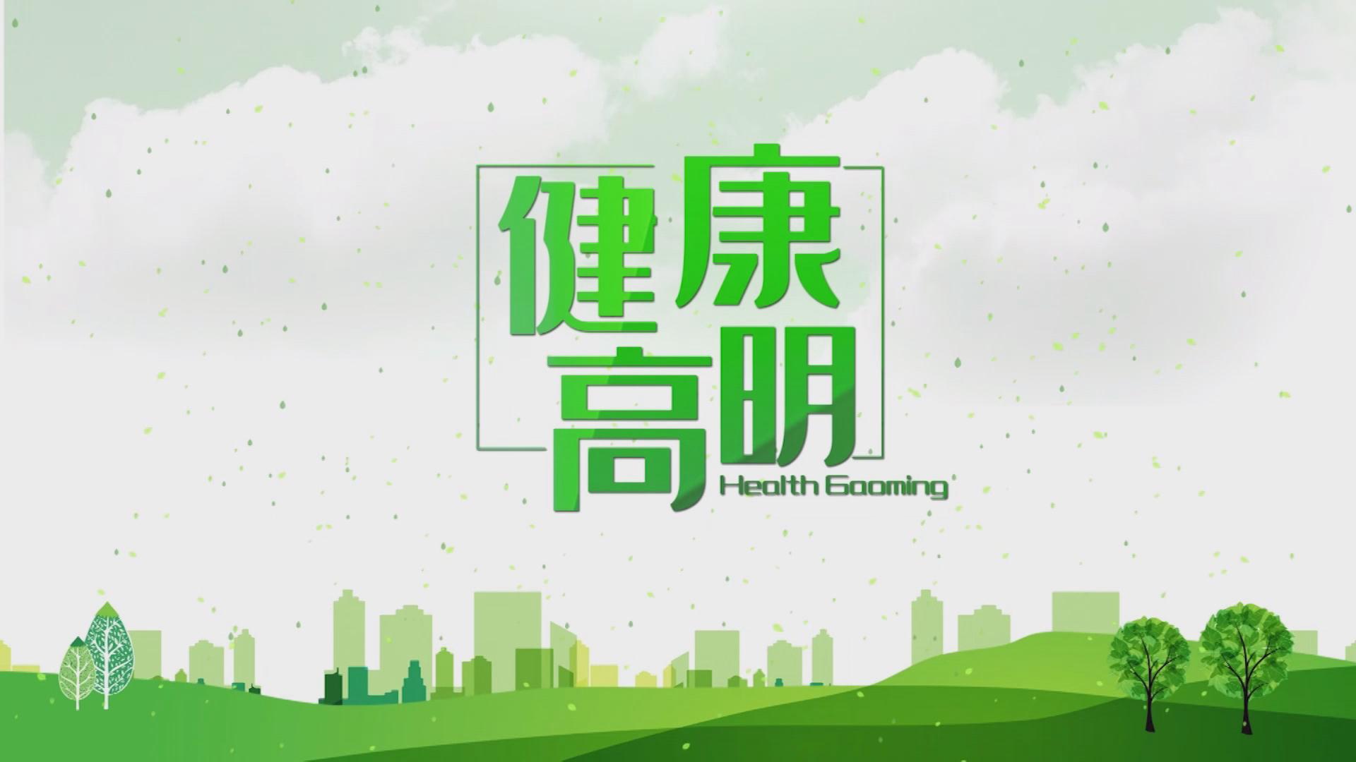 健康高明--及早战“痘”！还青春自信活力