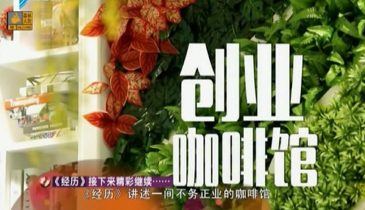 创业咖啡馆