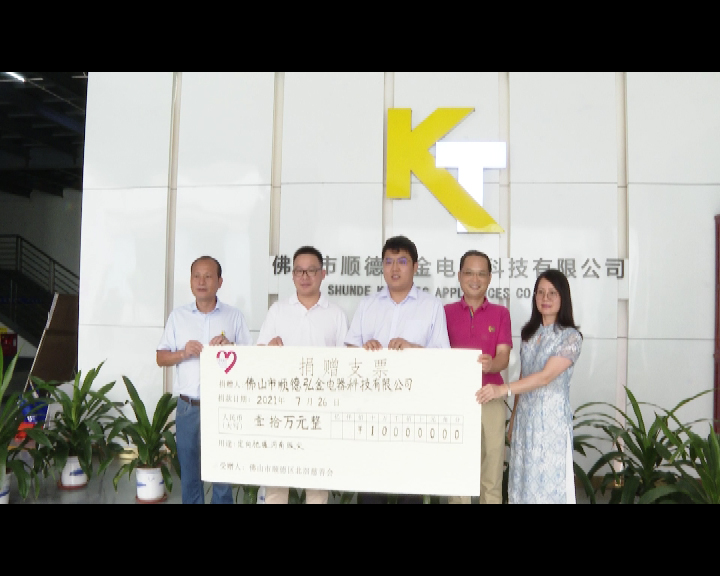 热心企业捐款驰援河南 彰显企业社会责任