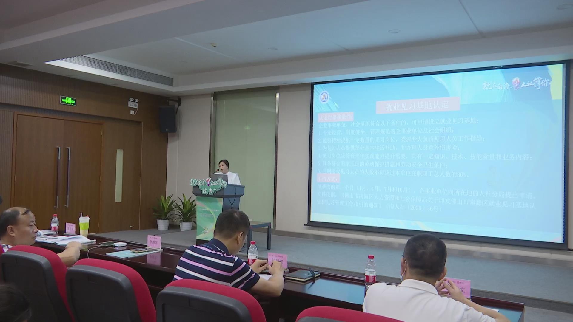 南海人社政策宣讲  助力企业发展