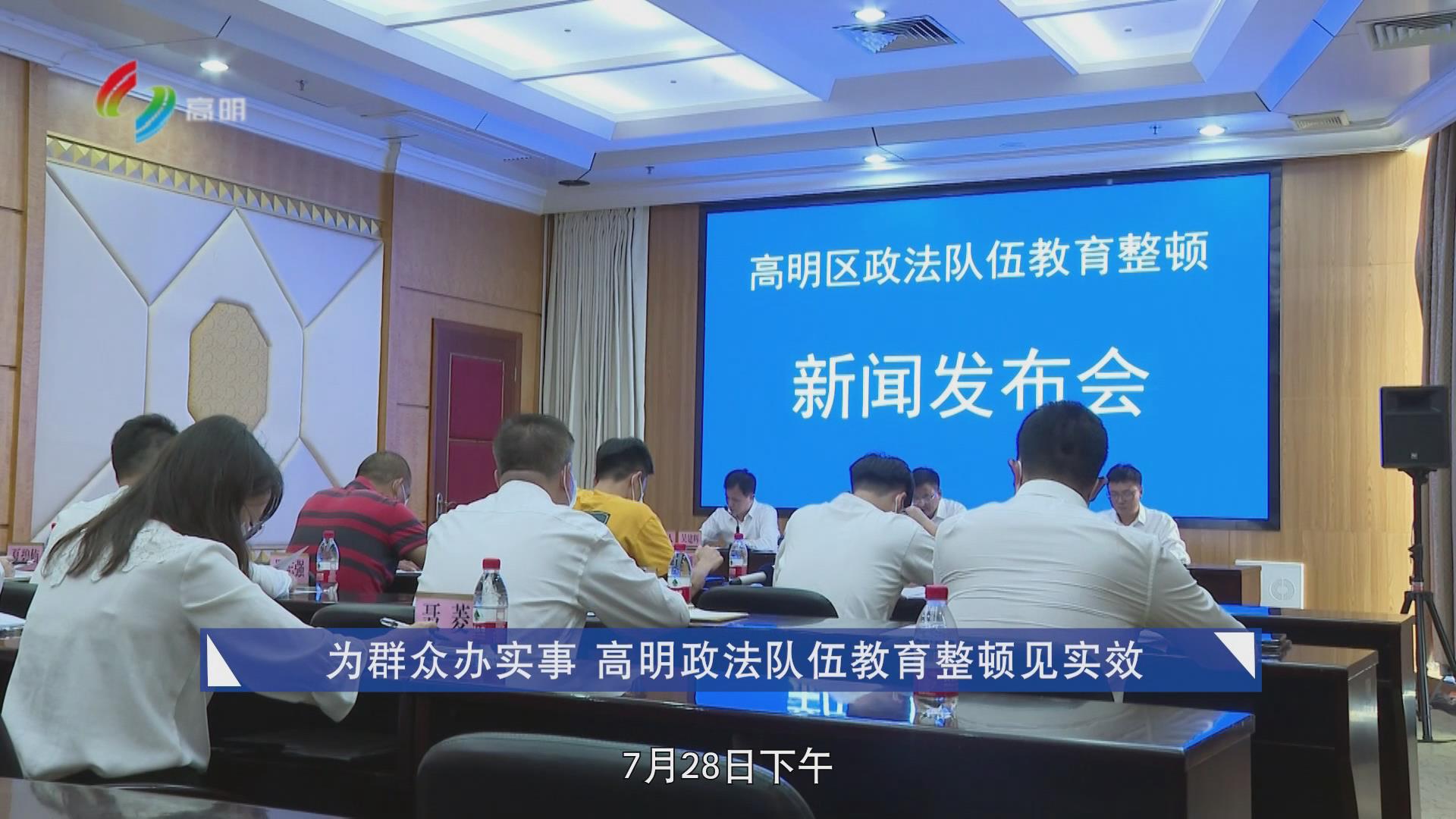 高明之治|为群众办实事 高明政法队伍教育整顿见实效
