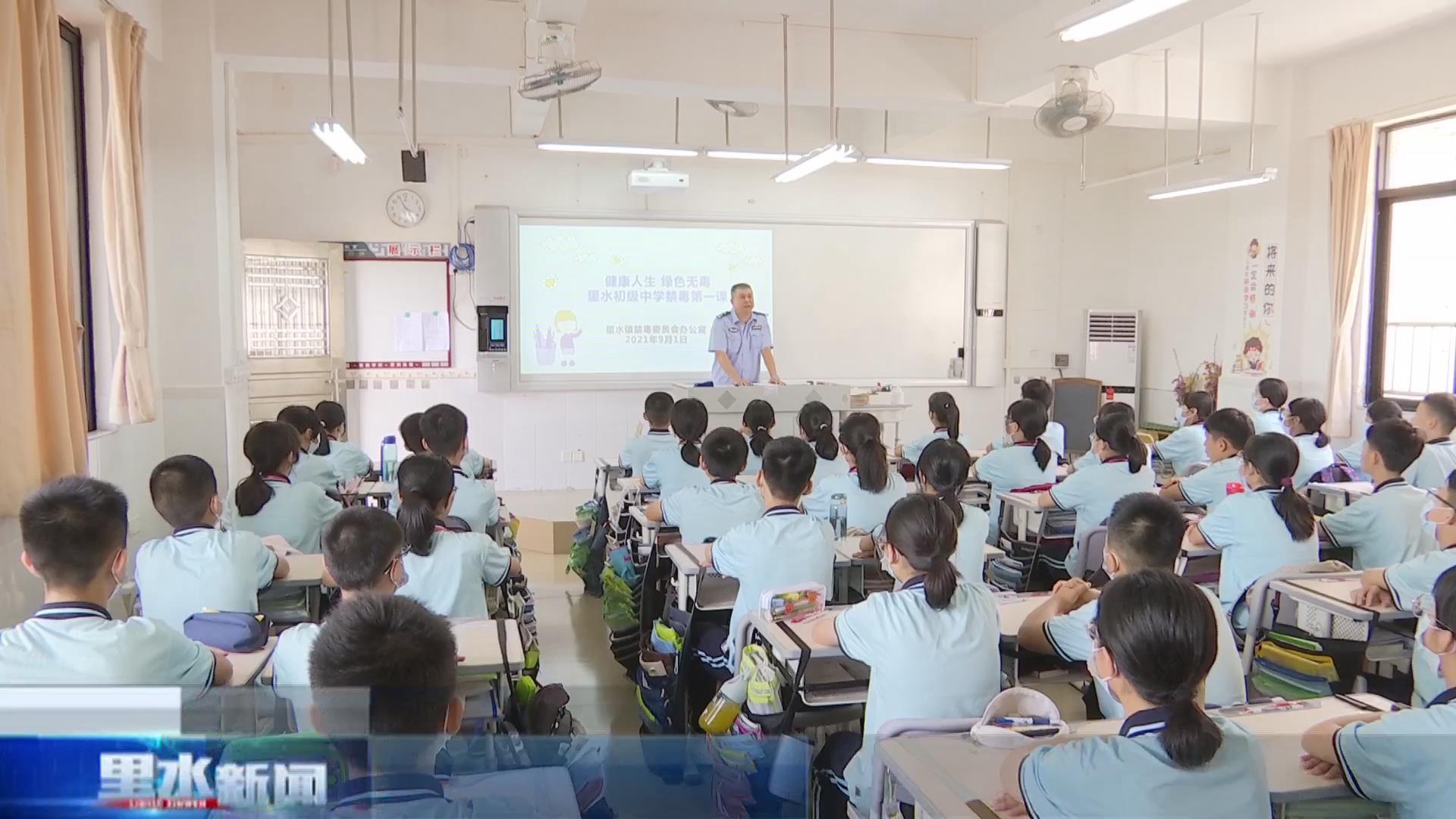 开学第一课：禁毒知识进校园