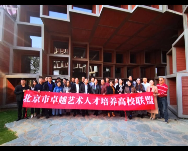 北京市卓越艺术人才培养高校联盟考察顺德