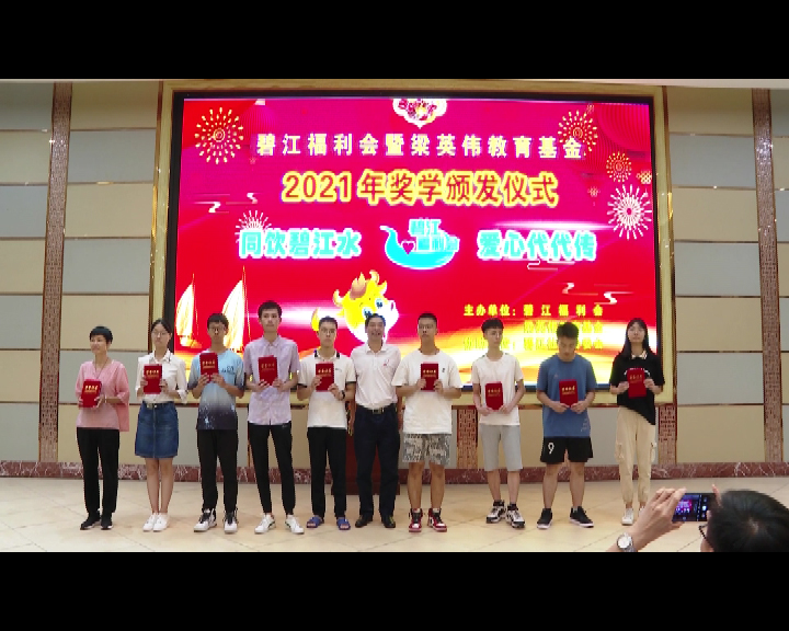 碧江福利会十万元奖励社区中高考优秀学子