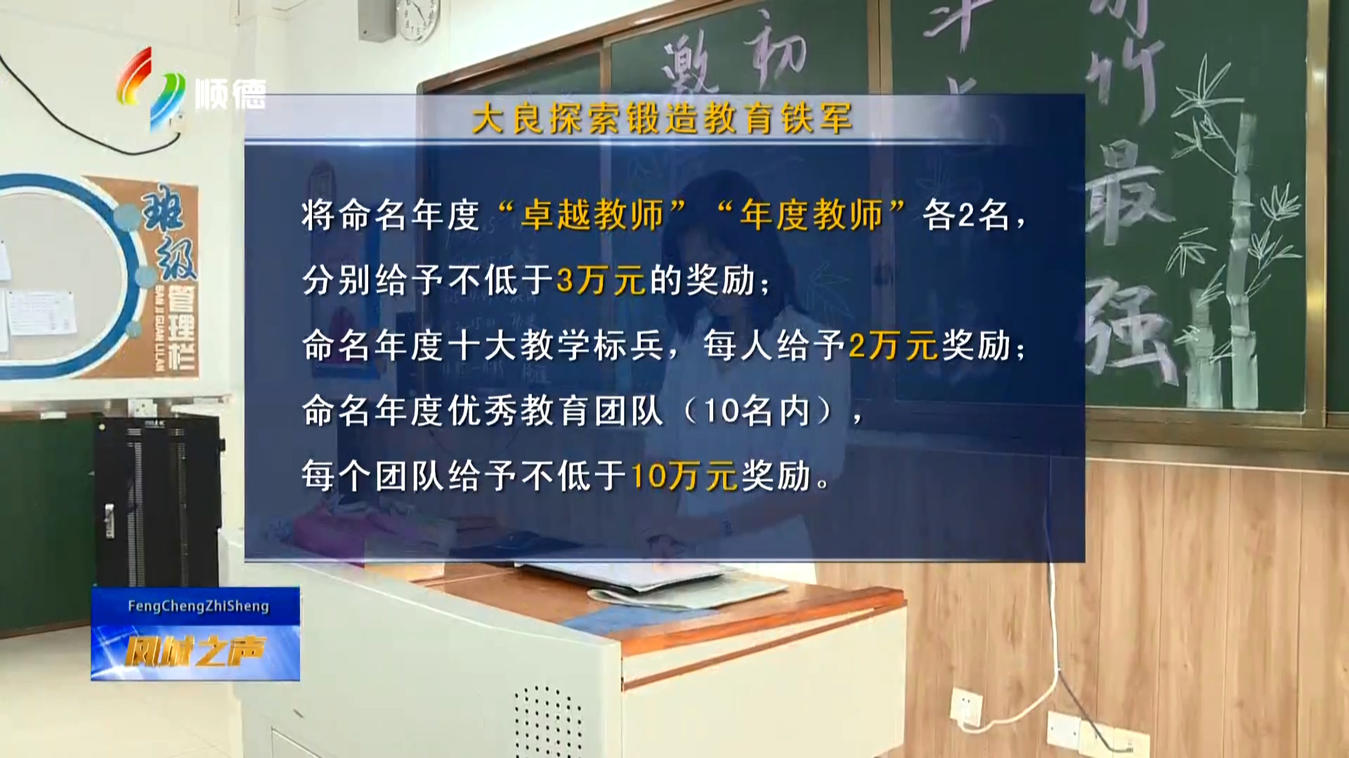 凤城之声（09月14日）