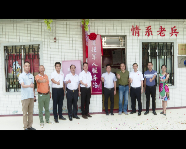 北滘镇首个村级退役军人服务站揭幕启用