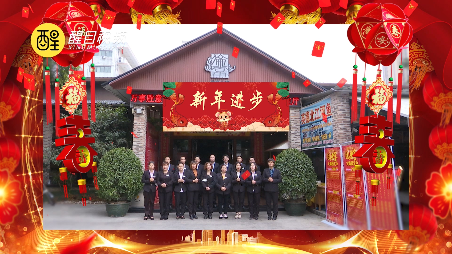 伦常人家向各位市民拜年喇！
