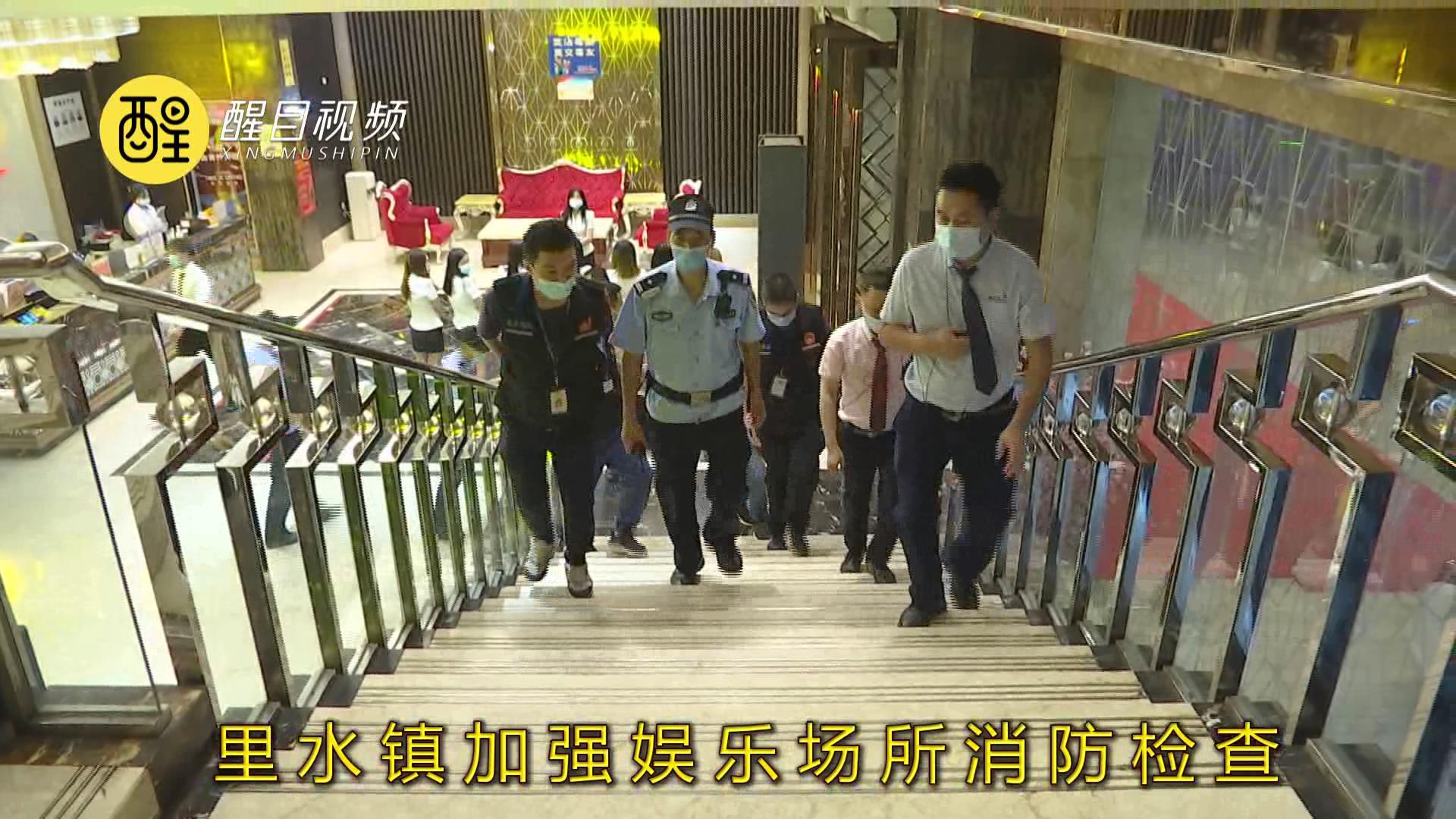 里水镇加强娱乐场所消防检查