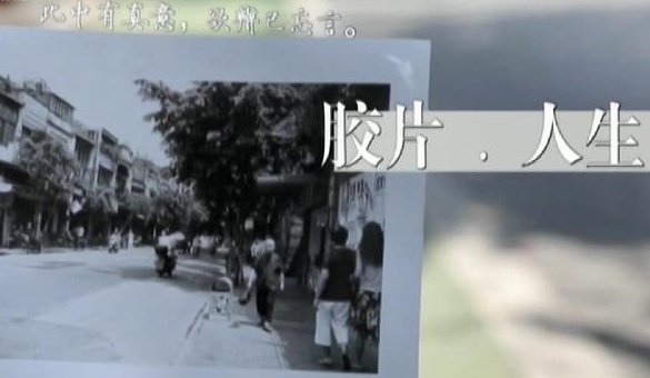 胶片·人生