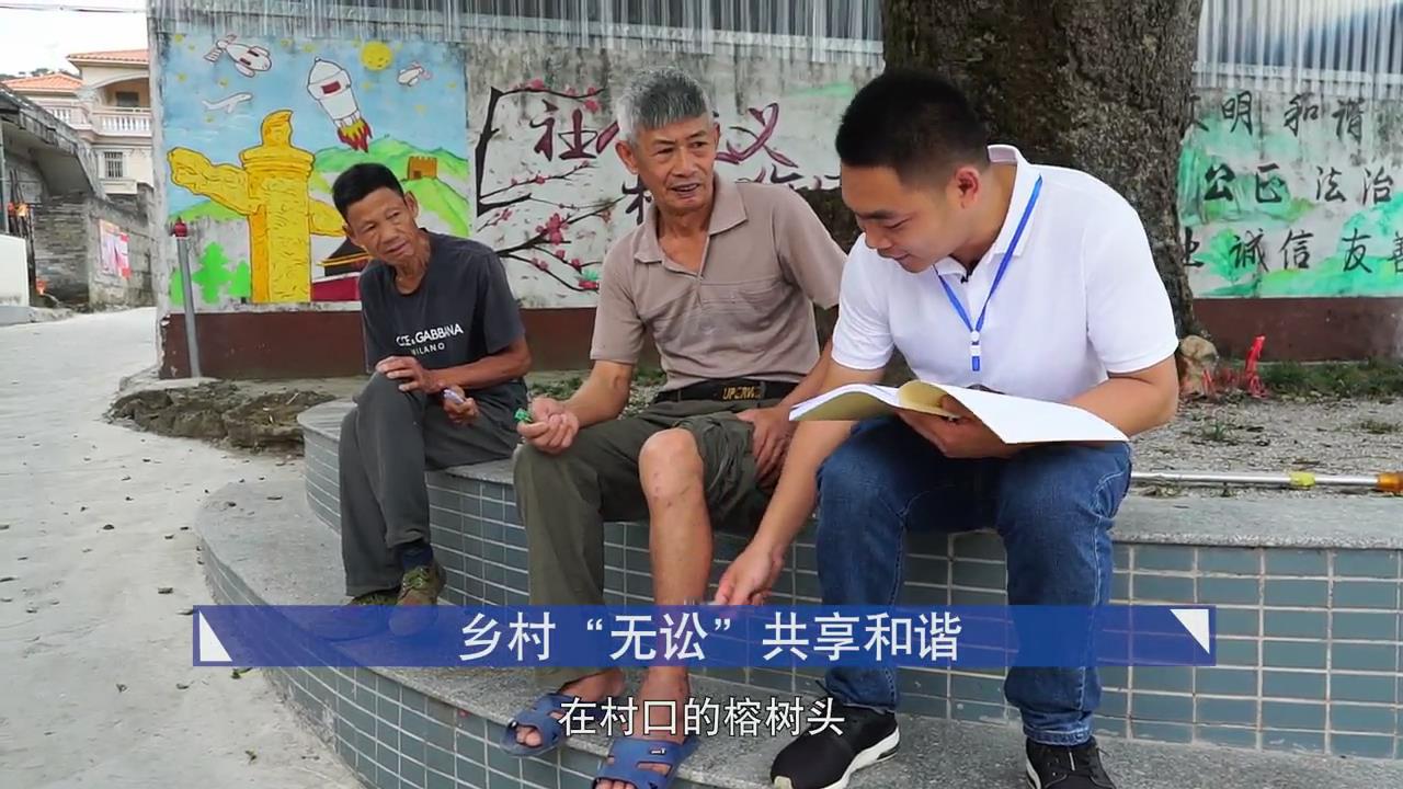 高明之治-乡村“无讼”共享和谐