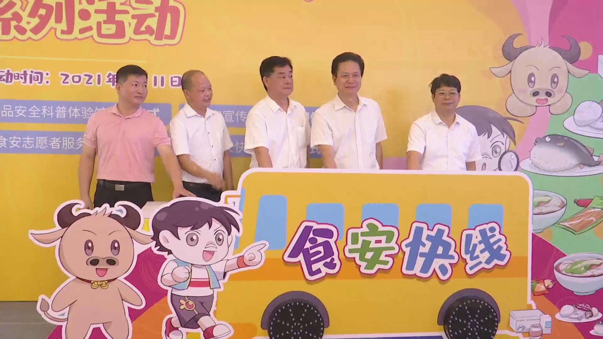 市食品安全科普宣传活动走进里水