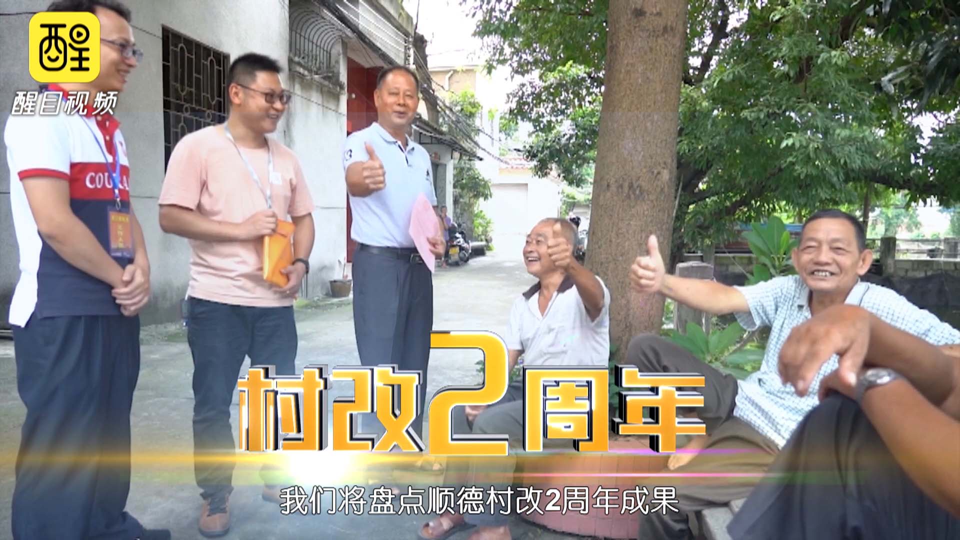 观点佛山|村改成果集中爆发 新时代顺德蓄势再领跑