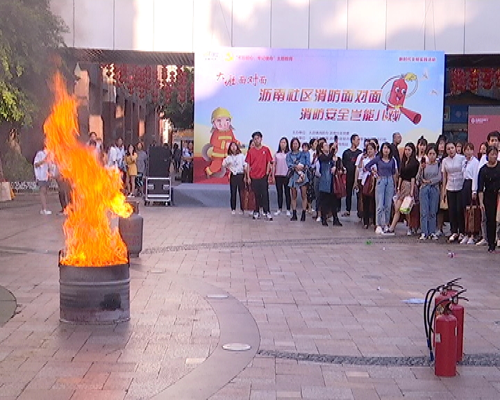 聚德沥南——沥南社区举行“消防面对面”活动 增强市民安全意识